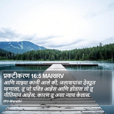 प्रकटीकरण 16:5 MARIRV Bible Verse Image
