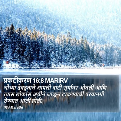 प्रकटीकरण 16:8 MARIRV Bible Verse Image