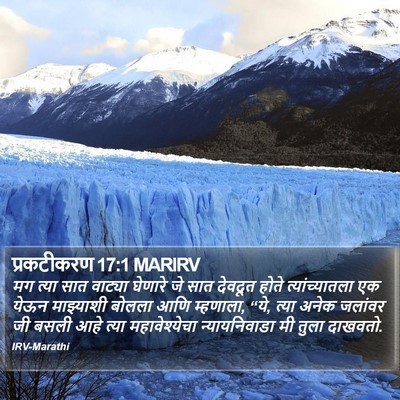 प्रकटीकरण 17:1 MARIRV Bible Verse Image