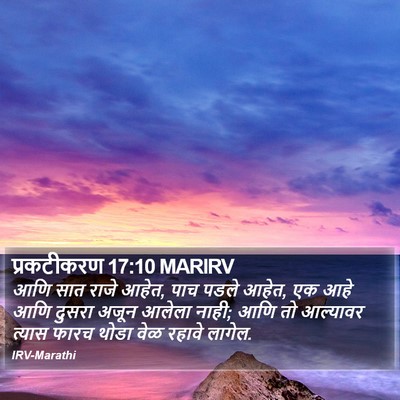 प्रकटीकरण 17:10 MARIRV Bible Verse Image