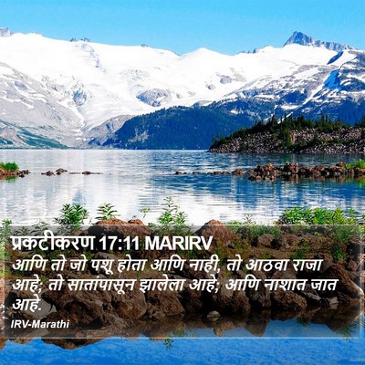 प्रकटीकरण 17:11 MARIRV Bible Verse Image