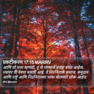 प्रकटीकरण 17:15 MARIRV Bible Verse Image
