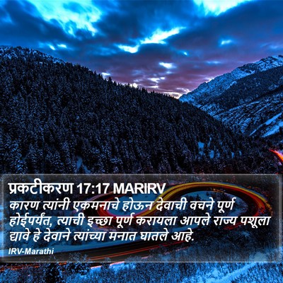 प्रकटीकरण 17:17 MARIRV Bible Verse Image