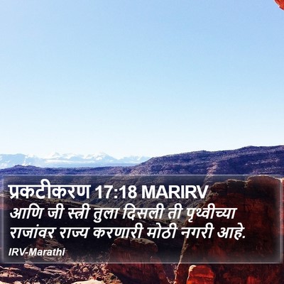 प्रकटीकरण 17:18 MARIRV Bible Verse Image