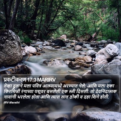 प्रकटीकरण 17:3 MARIRV Bible Verse Image