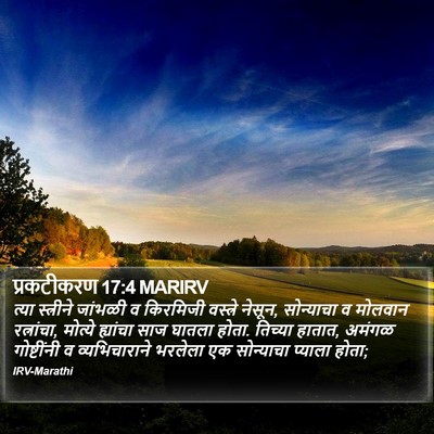प्रकटीकरण 17:4 MARIRV Bible Verse Image