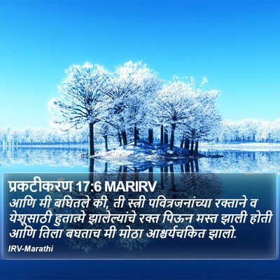 प्रकटीकरण 17:6 MARIRV Bible Verse Image