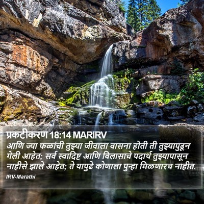 प्रकटीकरण 18:14 MARIRV Bible Verse Image