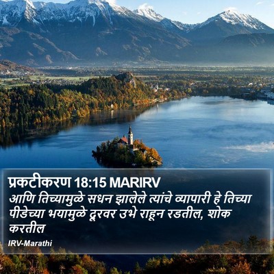 प्रकटीकरण 18:15 MARIRV Bible Verse Image