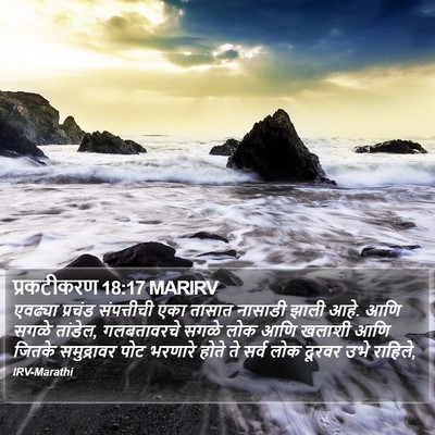 प्रकटीकरण 18:17 MARIRV Bible Verse Image