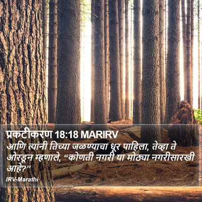 प्रकटीकरण 18:18 MARIRV Bible Verse Image