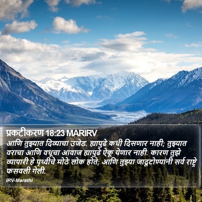 प्रकटीकरण 18:23 MARIRV Bible Verse Image