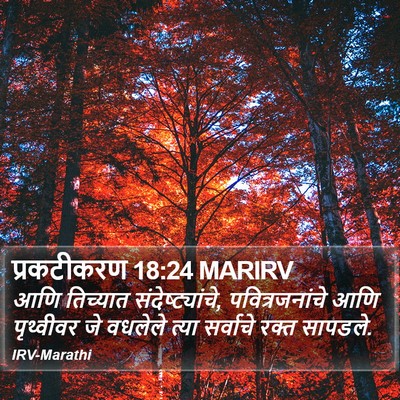 प्रकटीकरण 18:24 MARIRV Bible Verse Image