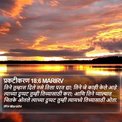 प्रकटीकरण 18:6 MARIRV Bible Verse Image