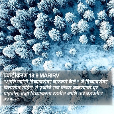 प्रकटीकरण 18:9 MARIRV Bible Verse Image