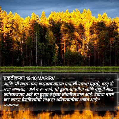 प्रकटीकरण 19:10 MARIRV Bible Verse Image