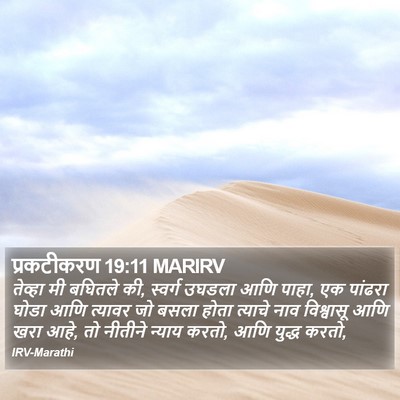 प्रकटीकरण 19:11 MARIRV Bible Verse Image
