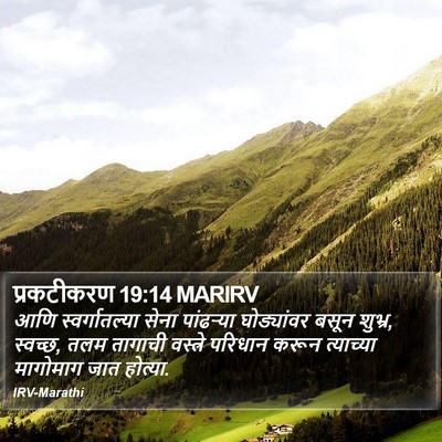 प्रकटीकरण 19:14 MARIRV Bible Verse Image