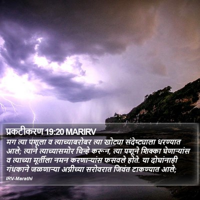 प्रकटीकरण 19:20 MARIRV Bible Verse Image