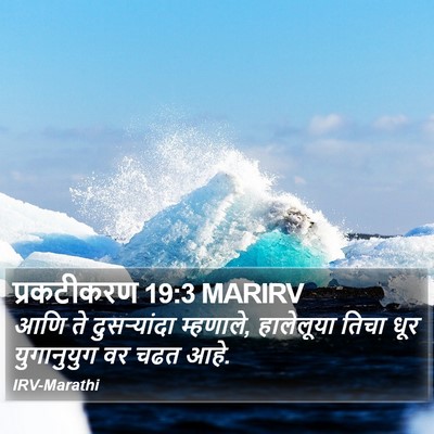 प्रकटीकरण 19:3 MARIRV Bible Verse Image