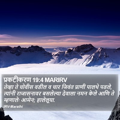 प्रकटीकरण 19:4 MARIRV Bible Verse Image