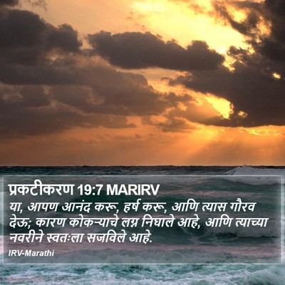 प्रकटीकरण 19:7 MARIRV Bible Verse Image