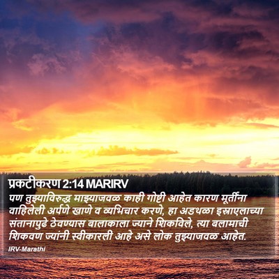 प्रकटीकरण 2:14 MARIRV Bible Verse Image