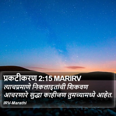प्रकटीकरण 2:15 MARIRV Bible Verse Image