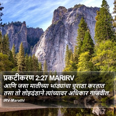 प्रकटीकरण 2:27 MARIRV Bible Verse Image