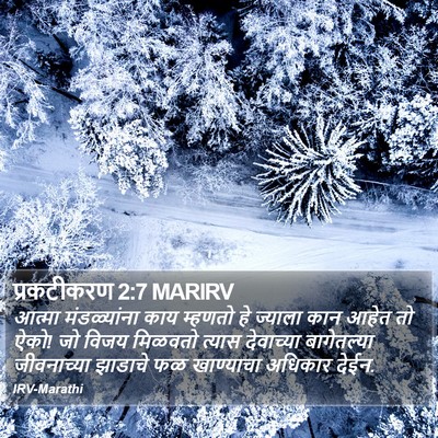 प्रकटीकरण 2:7 MARIRV Bible Verse Image