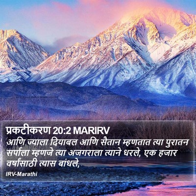 प्रकटीकरण 20:2 MARIRV Bible Verse Image