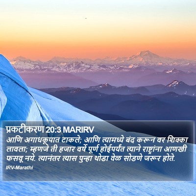 प्रकटीकरण 20:3 MARIRV Bible Verse Image