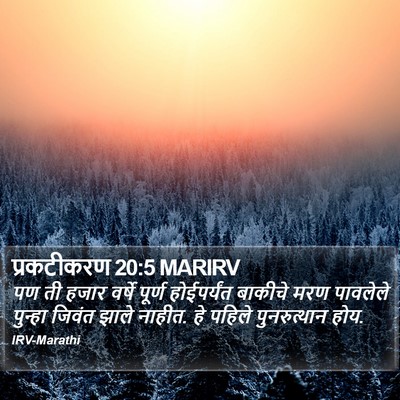 प्रकटीकरण 20:5 MARIRV Bible Verse Image