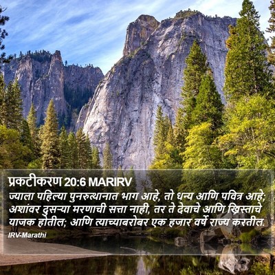 प्रकटीकरण 20:6 MARIRV Bible Verse Image