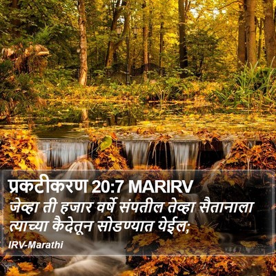 प्रकटीकरण 20:7 MARIRV Bible Verse Image