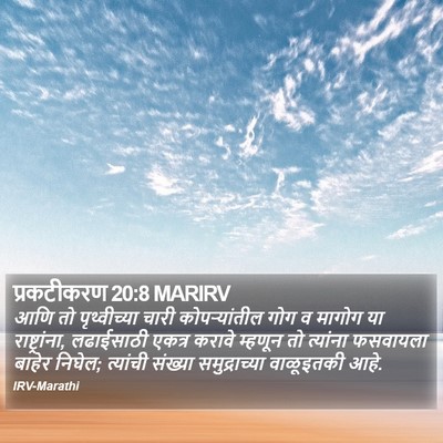 प्रकटीकरण 20:8 MARIRV Bible Verse Image