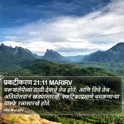 प्रकटीकरण 21:11 MARIRV Bible Verse Image