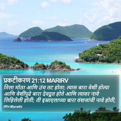 प्रकटीकरण 21:12 MARIRV Bible Verse Image