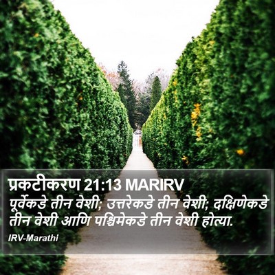 प्रकटीकरण 21:13 MARIRV Bible Verse Image