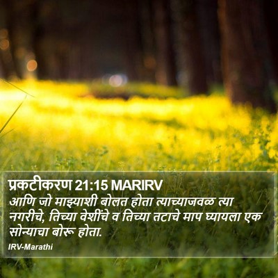 प्रकटीकरण 21:15 MARIRV Bible Verse Image