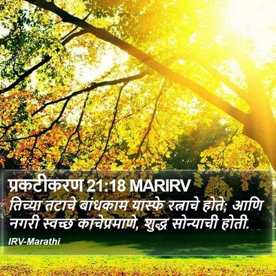 प्रकटीकरण 21:18 MARIRV Bible Verse Image