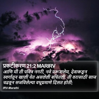 प्रकटीकरण 21:2 MARIRV Bible Verse Image