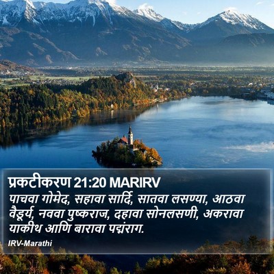 प्रकटीकरण 21:20 MARIRV Bible Verse Image