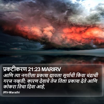 प्रकटीकरण 21:23 MARIRV Bible Verse Image
