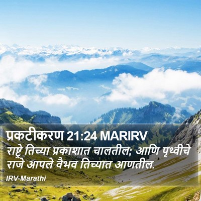 प्रकटीकरण 21:24 MARIRV Bible Verse Image