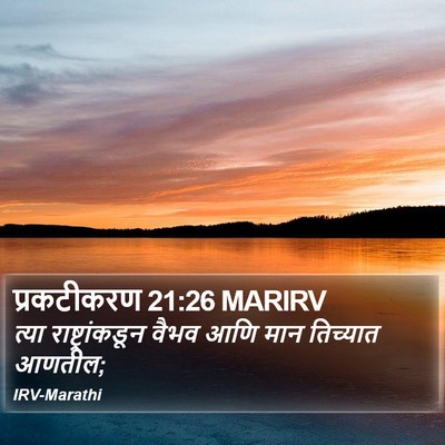 प्रकटीकरण 21:26 MARIRV Bible Verse Image