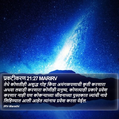 प्रकटीकरण 21:27 MARIRV Bible Verse Image