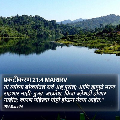 प्रकटीकरण 21:4 MARIRV Bible Verse Image