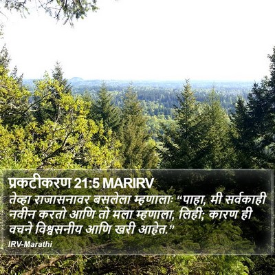 प्रकटीकरण 21:5 MARIRV Bible Verse Image