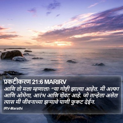 प्रकटीकरण 21:6 MARIRV Bible Verse Image